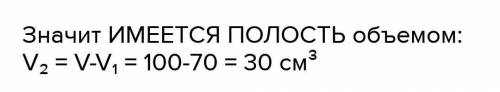 Чугунный шарик в воздухе весит 4,9 Н, Сила Архимедова 1 Н. Сплошной это шарик или полый? Если полый,