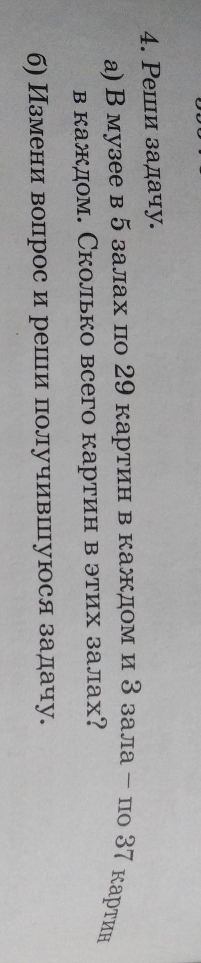 Реши задачу в музее в 5 залах по 29 картин в каждом из 3 зала по 37 картин в каждом Сколько всего ка