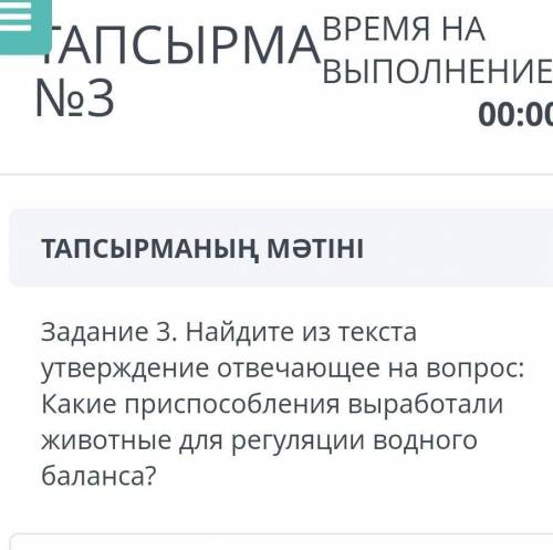 Задание 3. Найдите из текста утвер-ждение ответа на вопрос:Какие при выработалиживые для регуляции в