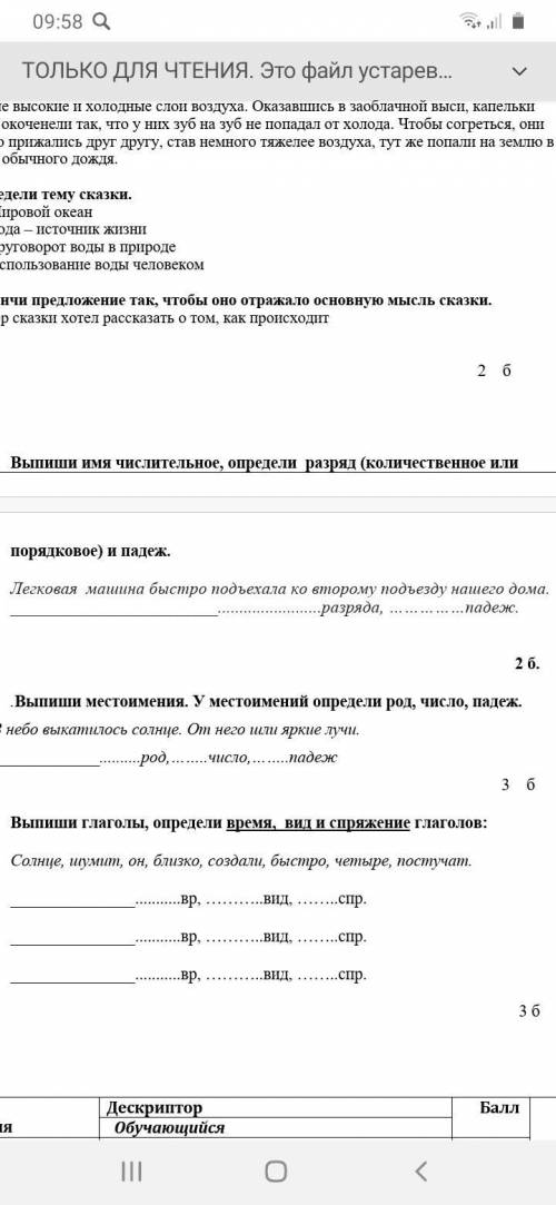 1. Выпиши имя числительное, определи разряд (количественное или порядковое) и падеж. Легковая машина