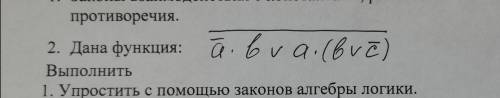 Упростить с алгебры логики.