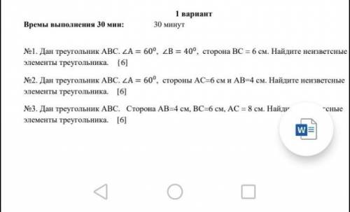 НАДО СДЕЛАТЬ!ВСЕ 3 ЗАДАНИЯ Найдите неизвестные элементы треугольника​