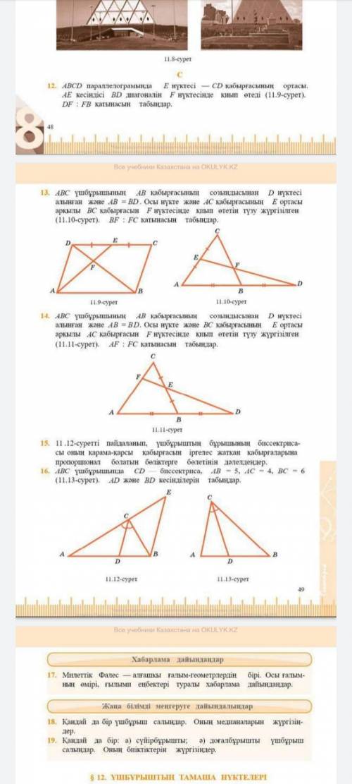 Точка D получается продолжением стороны AB треугольника ABC и AB = BD. Через эту точку и центр E сте