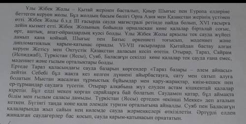 Мәтінге ат қойып, етістіктерді тауып, түрін ажыратыңдар. Озоглавить текст, найти из текста глаголы и