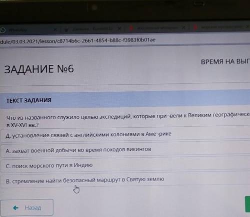 ТЕКСТ ЗАДАНИЯ Что из названного служило целью экспедиций, которые при-вели к Великим географическиB