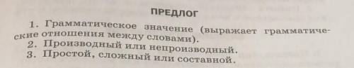 Разберите предлог: со стороны по этой схеме :​