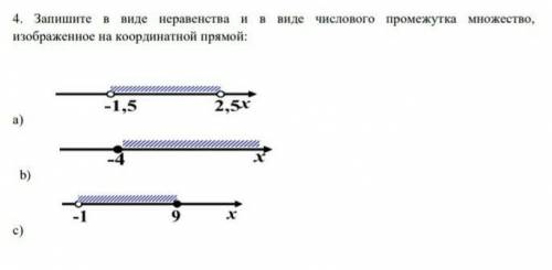 Запишите в виде неравенства и в виде числового промежутка множество, изображенное на координатной пр