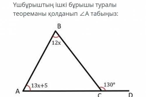 сор идет ) какой из ответов правильный?а)70°в)75°с)65°д)80°​