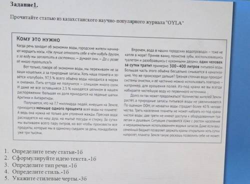 1. Определите тему статьи-16 2. Сформулируйте идею текста.-163. Определите тип речи.-164. Определите