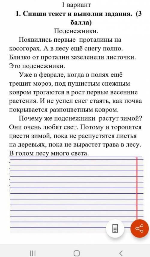 у меня второй сор я понял что надо списать текст а выполни другие задание я не понял о чем. ​