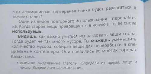 7. Прочитай. Назови главную мысль текста. Задумываешься ли ты, сколько мусора выбрасываеткаждый день