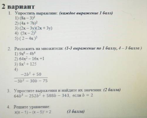 Если тебе не сложно на все ответы ответь мне нужно у меня сор по алгебре ​