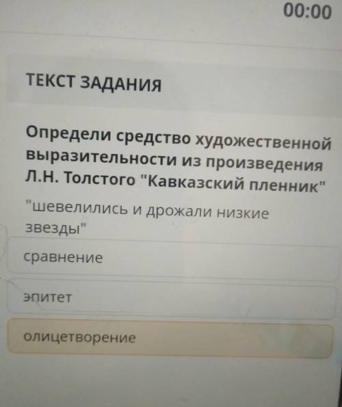 Шевелились и дрожали низкие звёзды олицетворение эпитет сравнение сор​