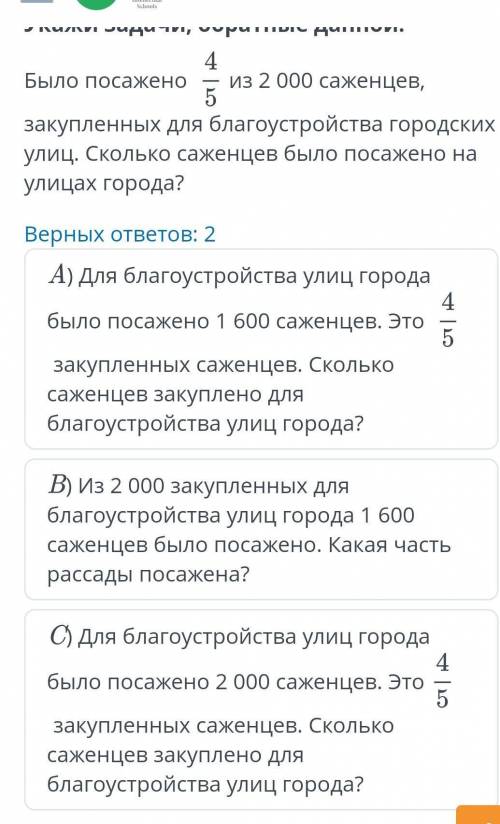 Повторение и обобщение изученного укажи задачи обратной даной ​