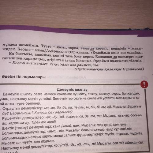 Мәтінді оқып, академиктің таңғы асы мен өз деріңнің таңғы аста тұтынатын тағамдарың ды салыстырып, е