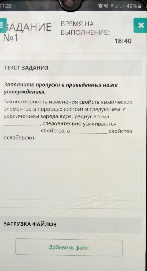 ТЕКСТ ЗАДАНИЯ Заполните пропуски в приведенных нижеутверждениях.Закономерность изменения свойств хим