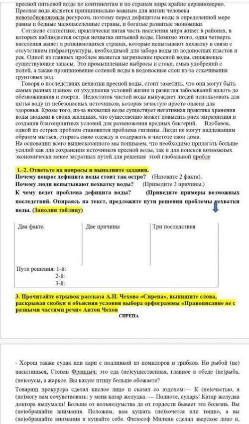 Почему вопрос дефицита воды стоит так остро ? ( Назовите 2 факта ) . Почему люди испытывают нехватку