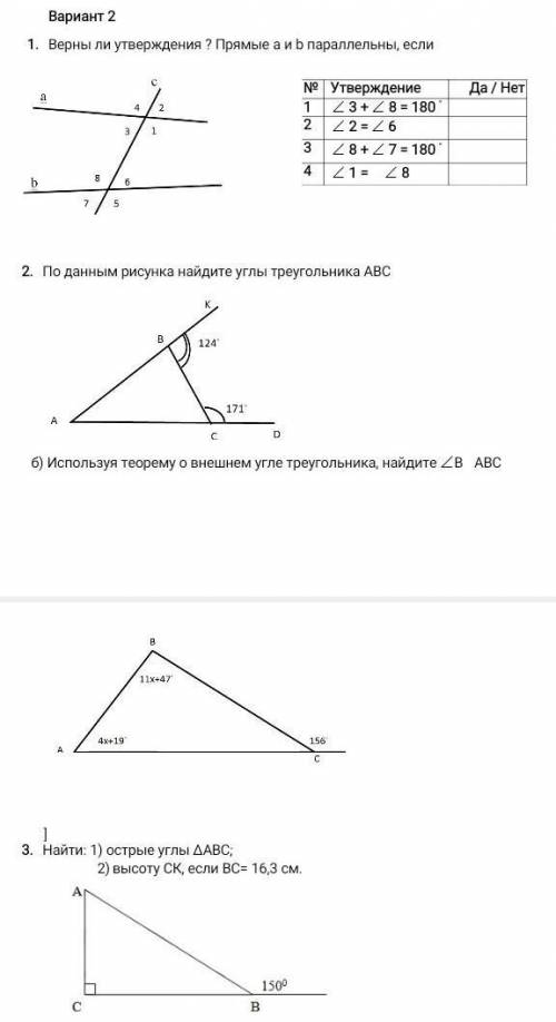 геометрия Сор 7 класс 3 четверть​