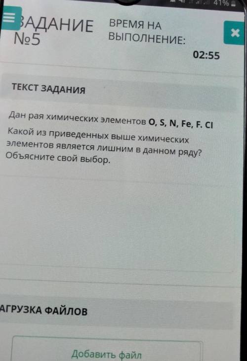 Дан рая химических элементов О, S, N, Fe, F. CI Какой из приведенных выше химических элементов являе