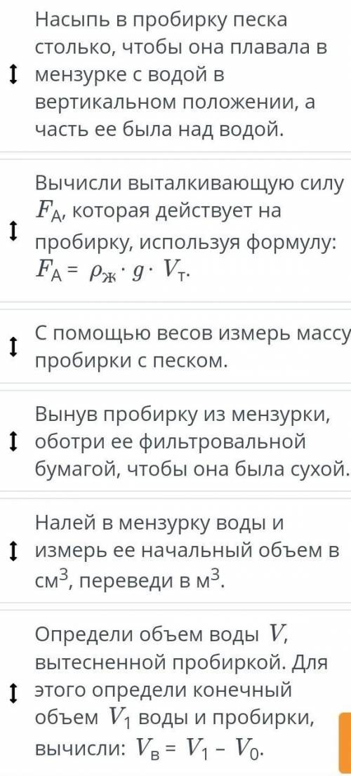 Укажи порядок выполнения лабораторной работы определение условия плавания ​