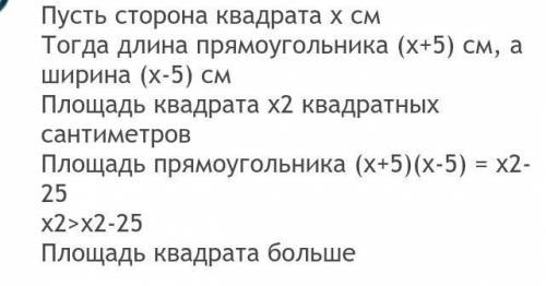 4. Решите задачу с составления уравнения Длина прямоугольника на 5 см больше стороны квадрата , а пи