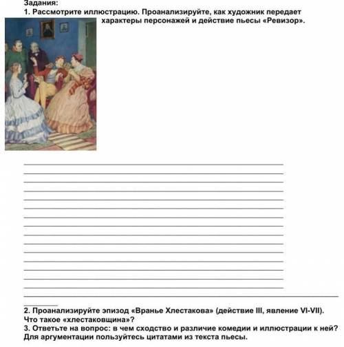 1. Рассмотрите иллюстрацию. Проанализируйте, как художник передает характеры персонажей и действие п