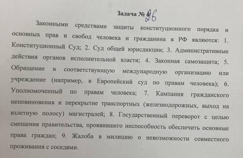 юриспруденция 2 курс задачи по констутитуционному праву и прикрепите статью