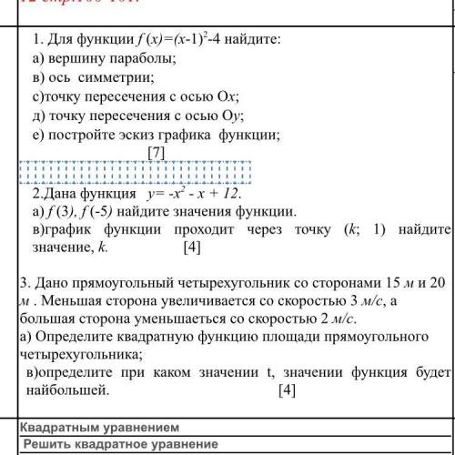 СОР по алгебре HELP. Только решите правильно все задания