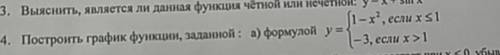 Номер 4 График функции, нужна в решении и построении