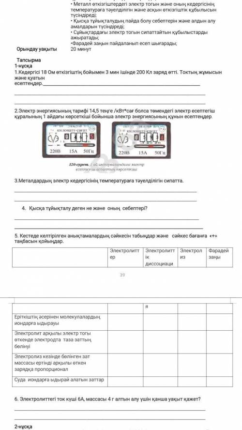 Кім жауап табады соған отыз бал физика сор