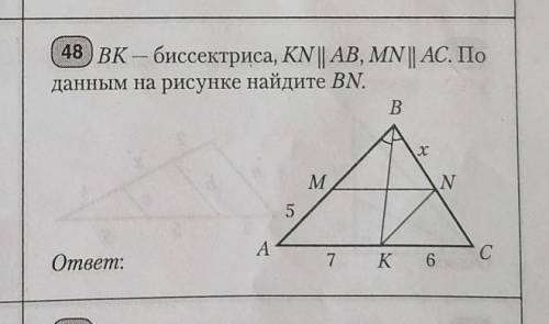 BK биссектриса, KN||AB, MN||AC. По данным на рисунке найдите BN​