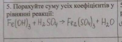 Порахуйте суму усіх коефінцієнтів у рівнянні реакції:Будь ласка до ть) ​