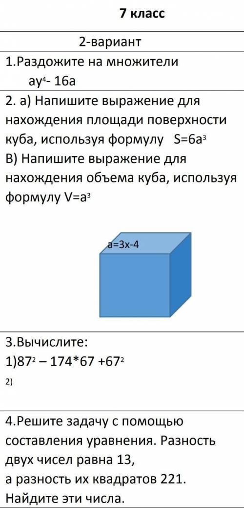 ХЕЛП СОР ПО АЛГЕБРЕ МОЖНО БЕЗ СПАММА