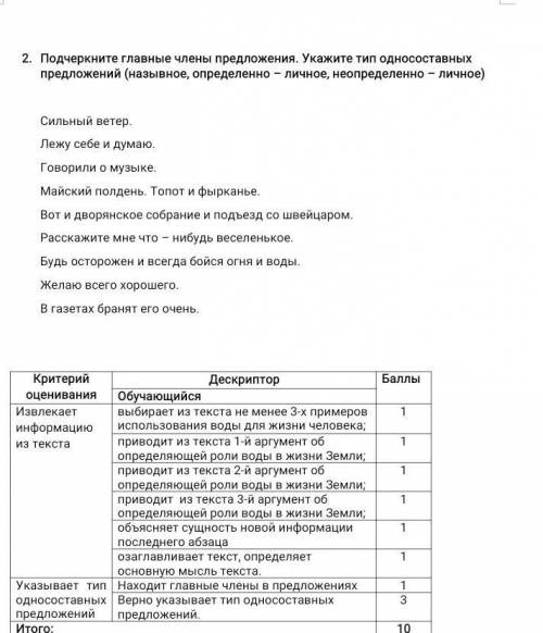 29б Подчеркните главные члены предложения. Укажите тип односоставных предложений (назывное, определе