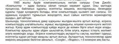 Мәтінді ат қойып,идеясын анықтамыз ​ 1)Мәтіннің тақырыбы (сөз тіркесі)2) Мәтіннің идеясы (1 сөйлем)