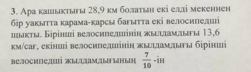 Уқмек керег нужен по сору! помагите я паставлю вышый бал!​