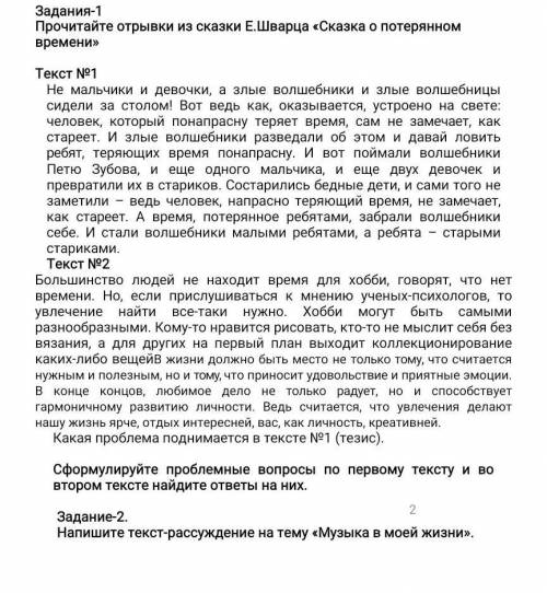 Сформулируйте проблемные вопросы по первому тексту и во втором тексте найдите ответы на них.2:Напиши