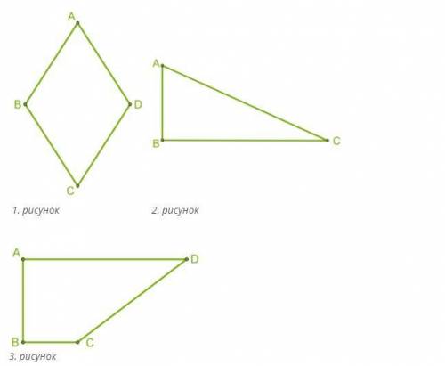 На котором рисунке (рисунках) фигура имеет хотя бы одну пару параллельных сторон? На 2 рисунке На вс