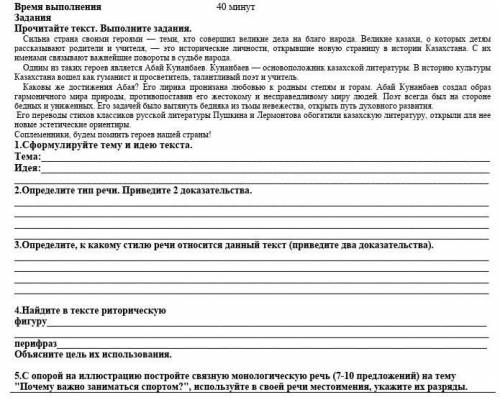 ЗАДАНИЯ ПО СУММАТИВНОМУ ОЦЕНИВАНИЮ ЗА 3 ЧЕТВЕРТЬ Дата:03.03.2021Класс:6ФИСуммативное оценивание за р