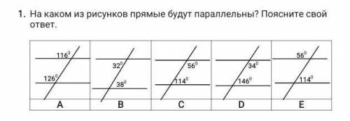 На каком из рисунков прямые будут параллельны? Поясните свой ответ. ​