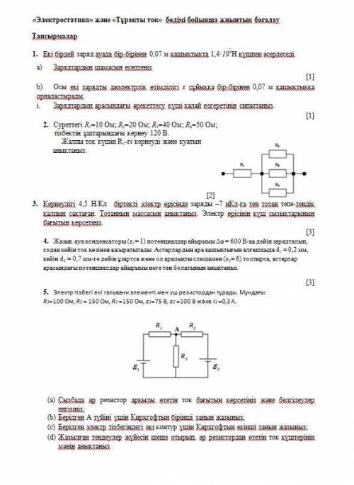 Бжб физика 10 Можете с заданиями 3-5.