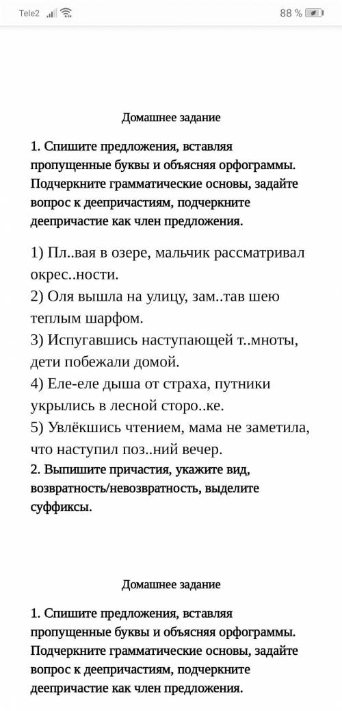 Спишите предложения, вставляя пропущенные буквы и объясняя орфограммы. Подчеркните грамматические ос