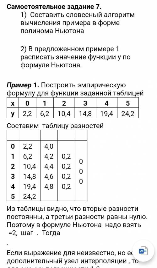 с численными методами уже 2 день не понимаю как сделать ​