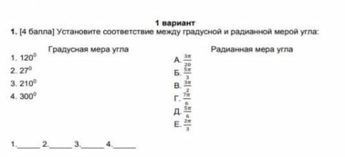 Установите соответствие между градусной и радианной мерой угла​