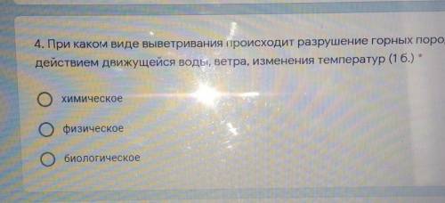 при каком виде выветривания происходит разрушение горных пород под действием движущейся воды, ветра,