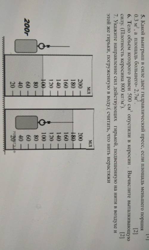 5. Какой выигрыш в силе дает гидравлический пресс, если площадь меньшего поршня0.3 м, а площадь боль