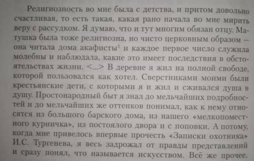 Сделать очень краткий конспект. Из каждого абзаца 1-2 предложения, можно 3 не больше. Лесков