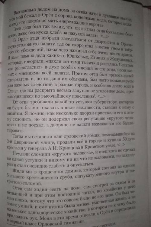 Сделать очень краткий конспект. Из каждого абзаца 1-2 предложения, можно 3 не больше. Лесков