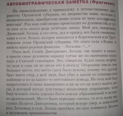 Сделать очень краткий конспект. Из каждого абзаца 1-2 предложения, можно 3 не больше. Лесков