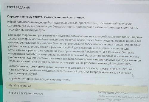 без ошибок у меня сор по русскому языку ТЕКСТ ЗАДАНИЯОпределите тему текста. Укажите верный заголово